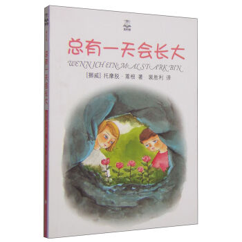 夏洛書屋：總有一天會長大（精選版） [7-10歲]