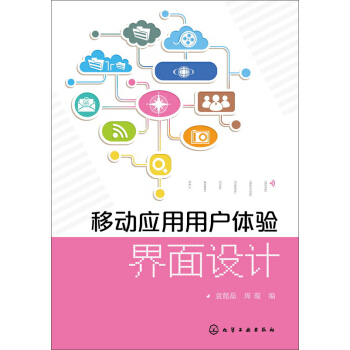 移动应用用户体验界面设计 pdf epub mobi 电子书 下载