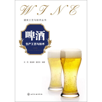 啤酒生产工艺与技术 pdf epub mobi 电子书 下载