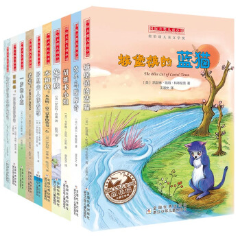 国际大奖儿童小说（套装共10册） [7-10岁] pdf epub mobi 电子书 下载