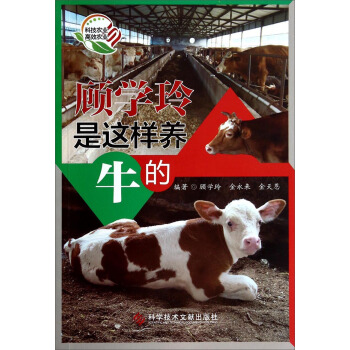 顾学玲是这样养牛的 pdf epub mobi 电子书 下载