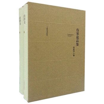 伤寒论品鉴 pdf epub mobi 电子书 下载