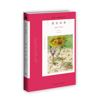 阿加莎·克里斯蒂作品23:谋杀启事 pdf epub mobi 电子书 下载