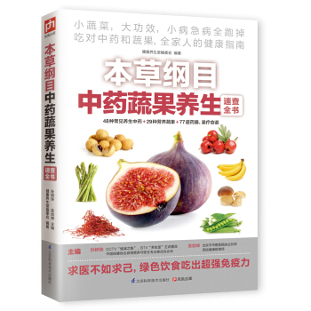 本草綱目中藥蔬果養生速查全書 pdf epub mobi 電子書 下載