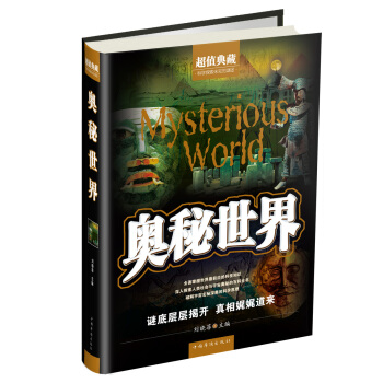 奧秘世界