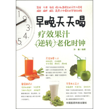 早晚天天喝：療效果汁逆轉老化時鍾 pdf epub mobi 電子書 下載