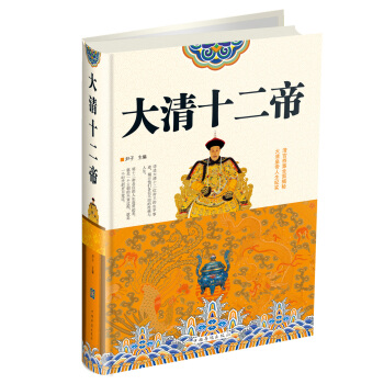 大清十二帝 pdf epub mobi 电子书 下载