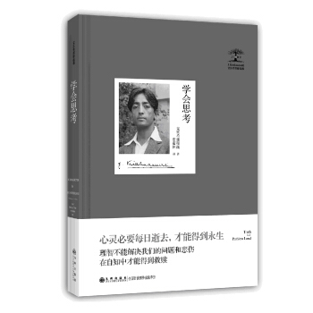 克里希那穆提集：学会思考 pdf epub mobi 电子书 下载