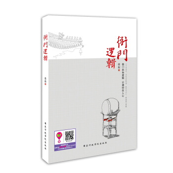 衙门逻辑 pdf epub mobi 电子书 下载