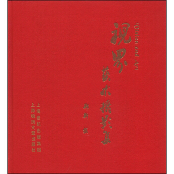 視界·藝術攝影集 pdf epub mobi 電子書 下載