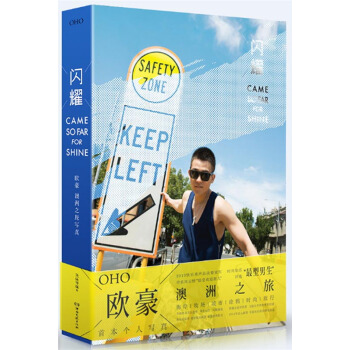 闪耀：欧豪澳洲之旅写真 pdf epub mobi 电子书 下载