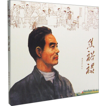 焦裕禄 pdf epub mobi 电子书 下载