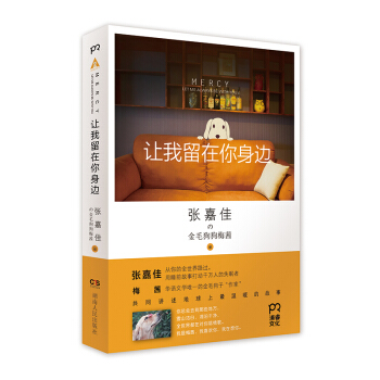 讓我留在你身邊 pdf epub mobi 電子書 下載