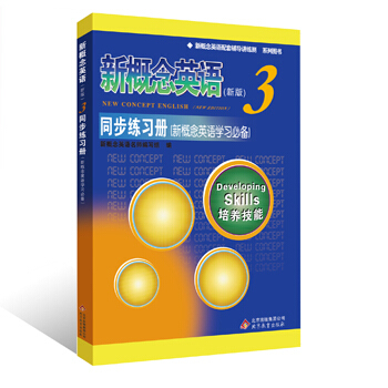 新概念英语配套辅导讲练测系列图书·新概念英语（新版）：同步达标测试卷（3 附光盘1张） pdf epub mobi 电子书 下载