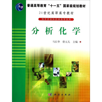 分析化學 pdf epub mobi 電子書 下載