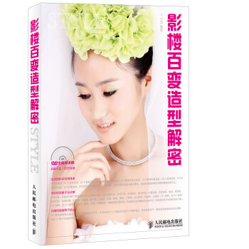 影楼百变造型解密 pdf epub mobi 电子书 下载