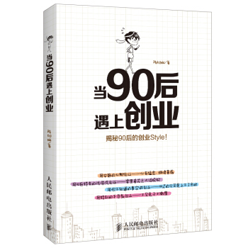 当90后遇上创业 pdf epub mobi 电子书 下载