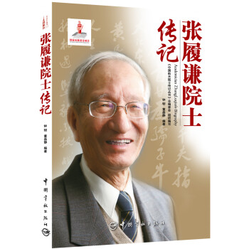 中国航天院士传记丛书：张履谦院士传记 pdf epub mobi 电子书 下载