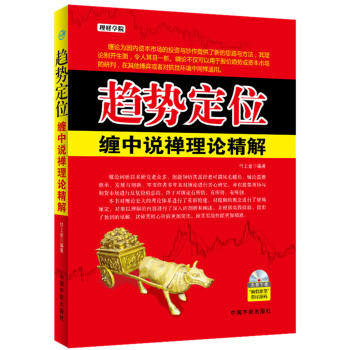 理财学院：趋势定位 缠中说禅理论精解 pdf epub mobi 电子书 下载