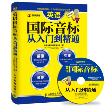 英语国际音标从入门到精通 附光盘 pdf epub mobi 电子书 下载