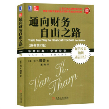 通嚮財務自由之路（珍藏版）原書第2版 pdf epub mobi 電子書 下載