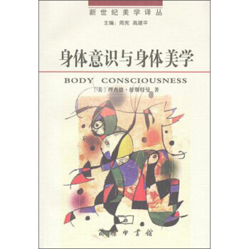 新世纪美学译丛：身体意识与身体美学 [Body Consciousness] pdf epub mobi 电子书 下载