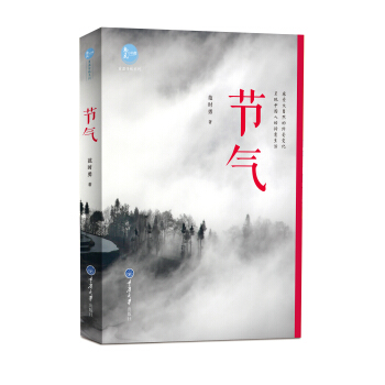 節氣