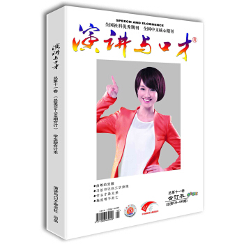 《演講與口纔》學生版第十一捲（總第534-549期） pdf epub mobi 電子書 下載