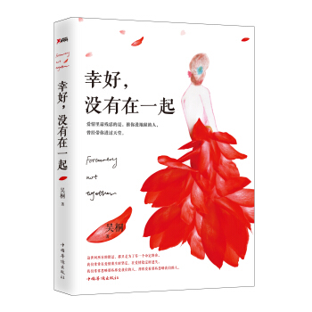 幸好，没有在一起 pdf epub mobi 电子书 下载