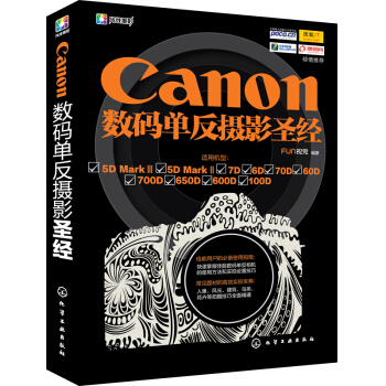 Canon數碼單反攝影聖經 pdf epub mobi 電子書 下載