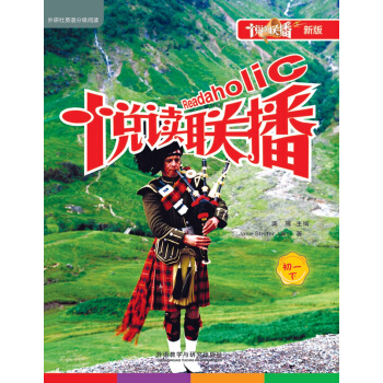 悅讀聯播:初一下(新版點讀書)