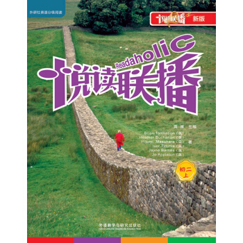 悦读联播（初二上）（新版点读书） pdf epub mobi 电子书 下载