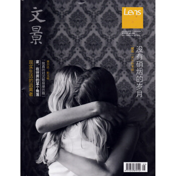 lens文景（视觉）杂志2014年5月 没有硝烟的岁月 pdf epub mobi 电子书 下载