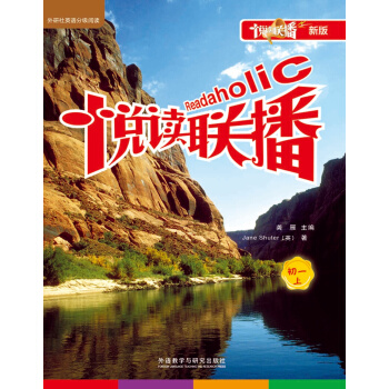 悦读联播：初一上（新版点读书） pdf epub mobi 电子书 下载