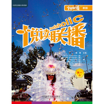 悦读联播：高一上（新版） pdf epub mobi 电子书 下载