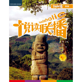 悅讀聯播：高一下（新版） pdf epub mobi 電子書 下載