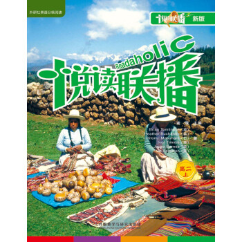 悅讀聯播：高二上（新版） pdf epub mobi 電子書 下載