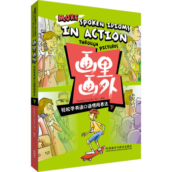 “畫裏畫外”係列·畫裏畫外：輕鬆學英語口語慣用錶達（下） pdf epub mobi 電子書 下載