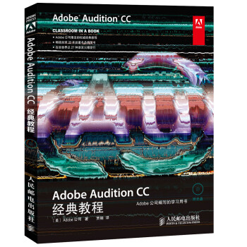 Adobe Audition CC經典教程 pdf epub mobi 電子書 下載