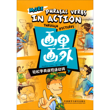 画里画外：轻松学英语短语动词（下） pdf epub mobi 电子书 下载
