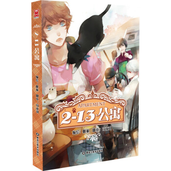 2-13公寓 pdf epub mobi 電子書 下載