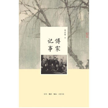 傅傢記事 pdf epub mobi 電子書 下載