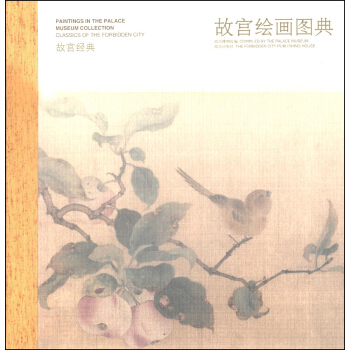 故宮經典：故宮繪畫圖典 pdf epub mobi 電子書 下載