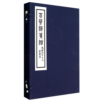 百花詩箋譜(一函套裝共兩冊)