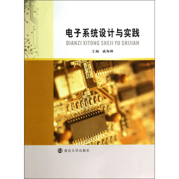 电子系统设计与实践 pdf epub mobi 电子书 下载