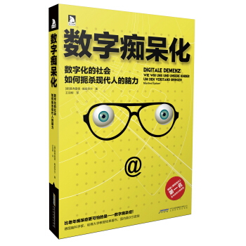 数字痴呆化 pdf epub mobi 电子书 下载