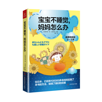寶寶不睡覺,媽媽怎麼辦