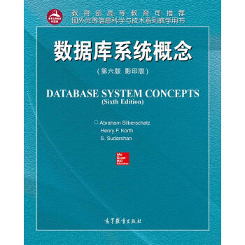 數據庫係統概念（第6版 影印版） [Database System Concepts(Sixth Edition)] pdf epub mobi 電子書 下載