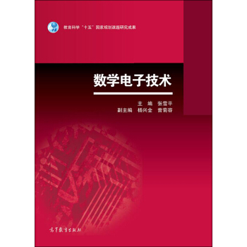 數字電子技術 pdf epub mobi 電子書 下載