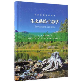 生态系统生态学